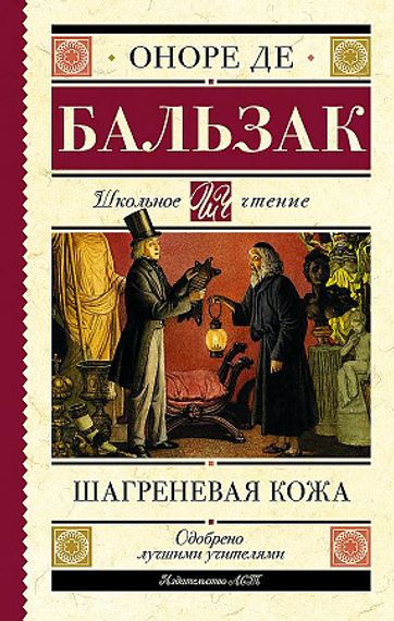 Шагреневая кожа