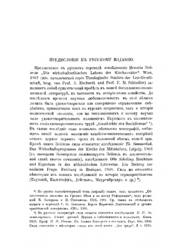 Хозяйственно-этические взгляды Отцов Церкви | И.О. Зейпель