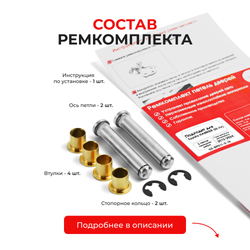 Ремкомплект (втулки) петель передних дверей Toyota HARRIER (III,IV) [Кузов: XU60, ASU6#, AVU65, ZSU6#, XU80, MXUA80, AXUH8#,MXUA8#] (2 петли, RPD11-2) 2013-2024