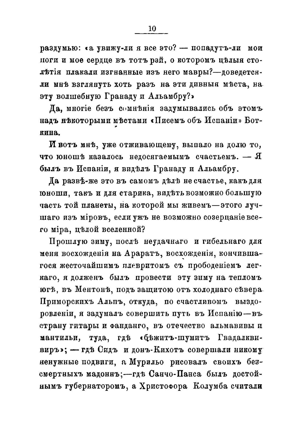 По Испании | Мордовцев Даниил Лукич