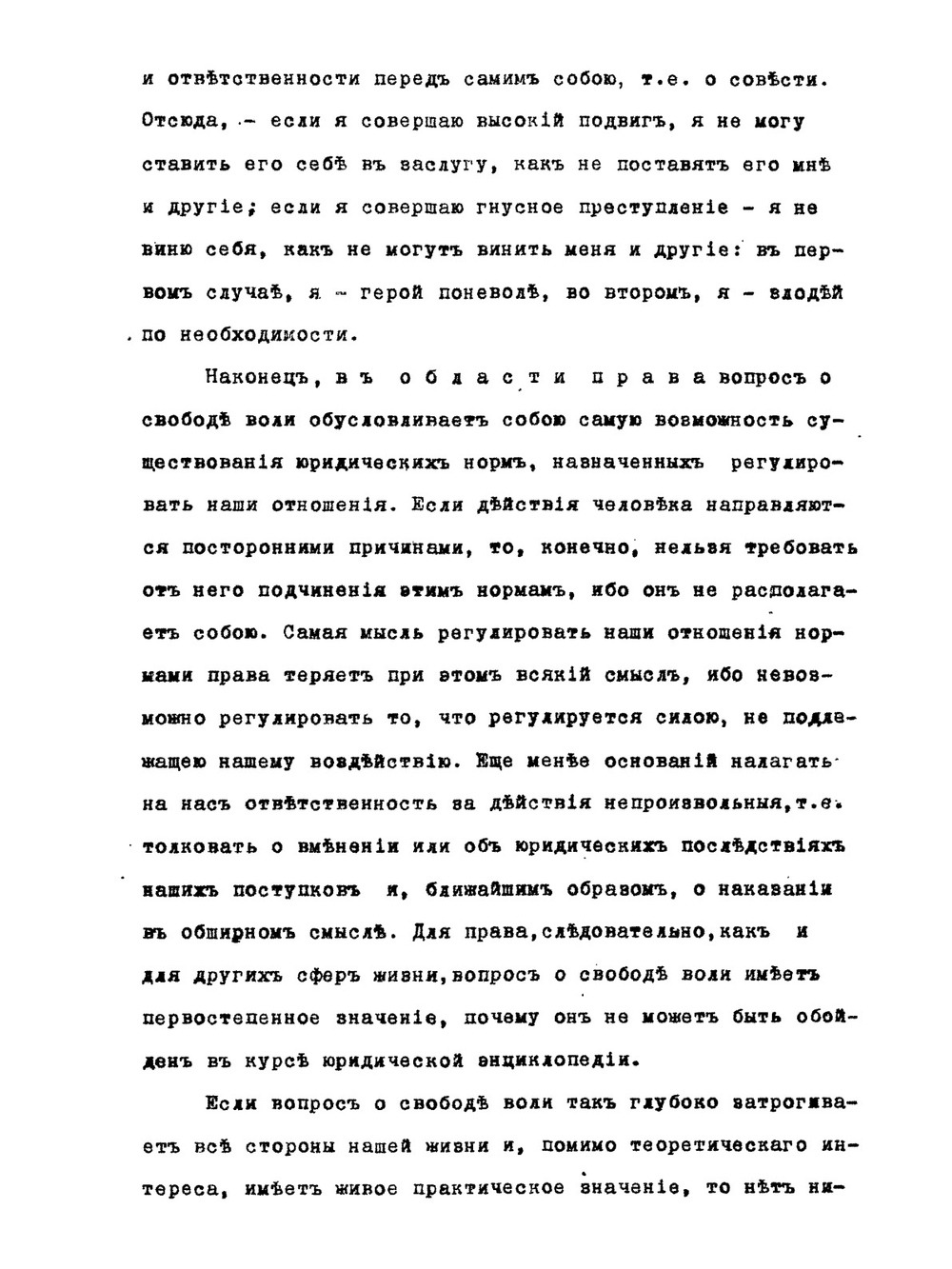 Свобода воли и право | Н.А. Зверев