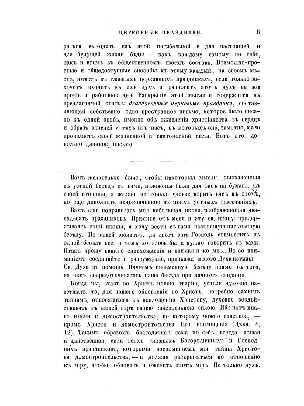О православии в отношении к современности. В разных статьях архимандрита Феодора | А. М. Бухарев