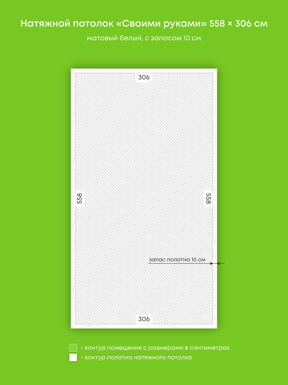 Матовый натяжной потолок 17.1 м2