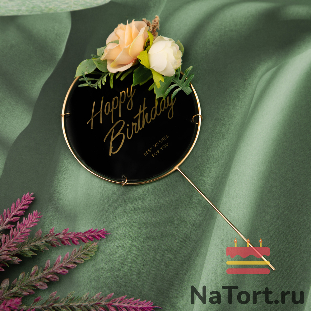 Топпер  в металлической рамке «Happy Birthday» черный с короной, круглый