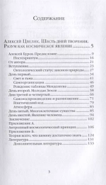 Шесть дней творения