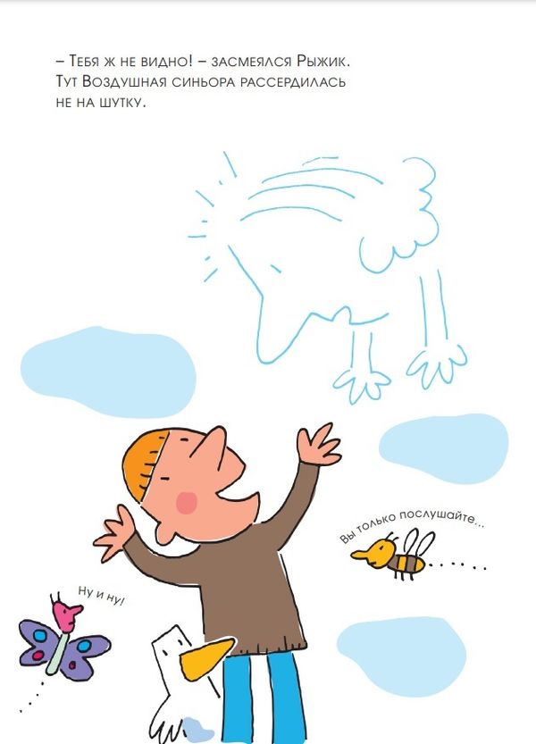 А где же Воздушная синьора?