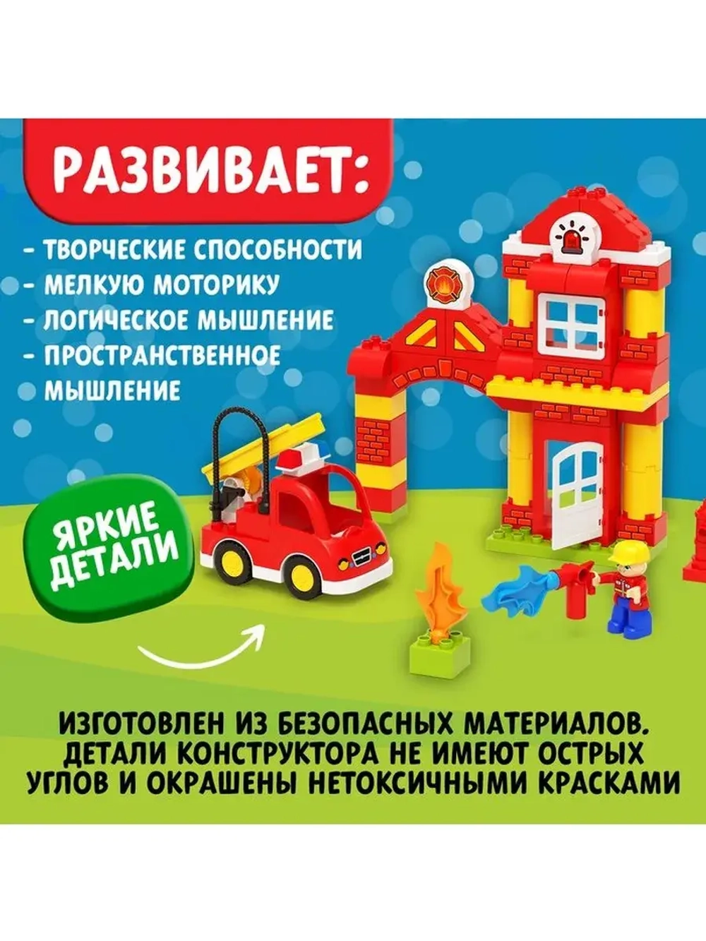 Конструктор «Пожарная станция», 61 деталь