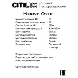 Citilux Марсель Смарт CL232A140E RGB Умная люстра Белая