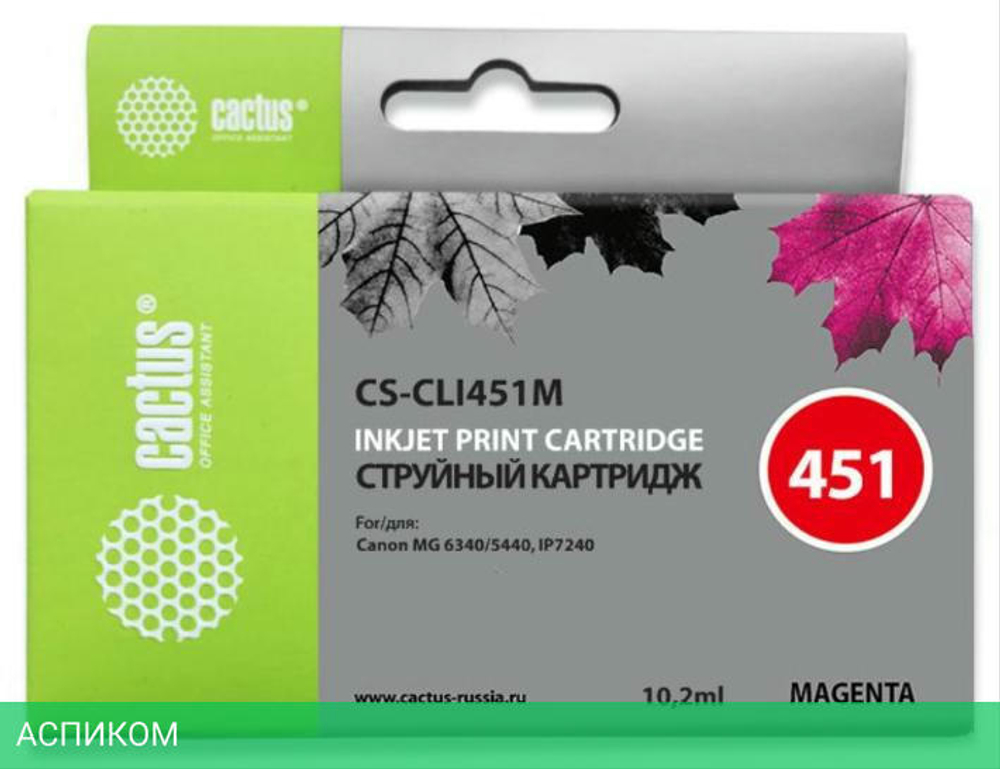 Картридж Cactus CS-CLI451M