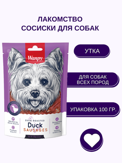 Wanpy Dog лакомство Утиные сосиски 100 г