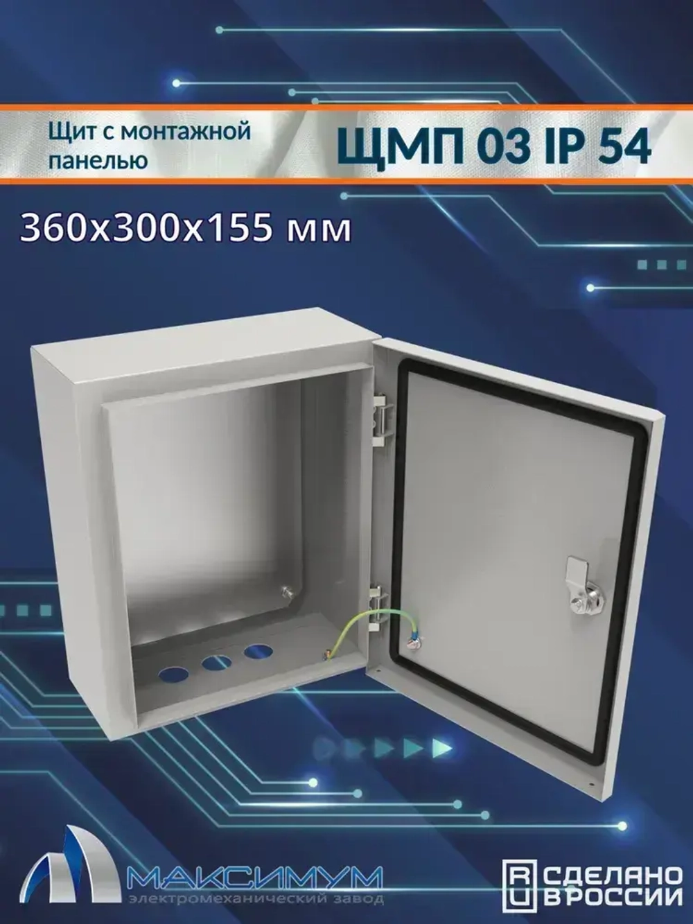 Корпус щита с монтажной панелью ЩМП-03 (360х300х155) IP54, металл