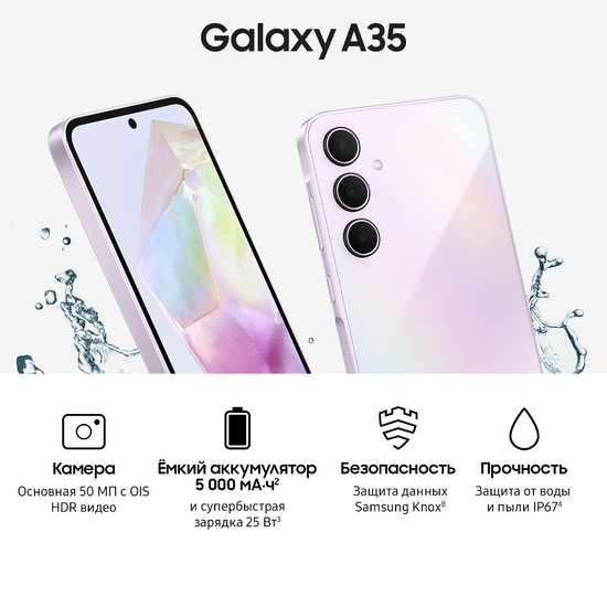 Смартфон Samsung Galaxy A35 8/128 Гб Лавандовый