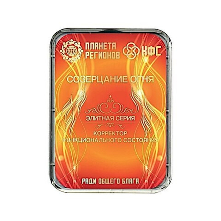 КФС «СОЗЕРЦАНИЕ ОГНЯ» / «Instant du feu​» / «Contemplation of fire​» / «Zauber des feuers​»