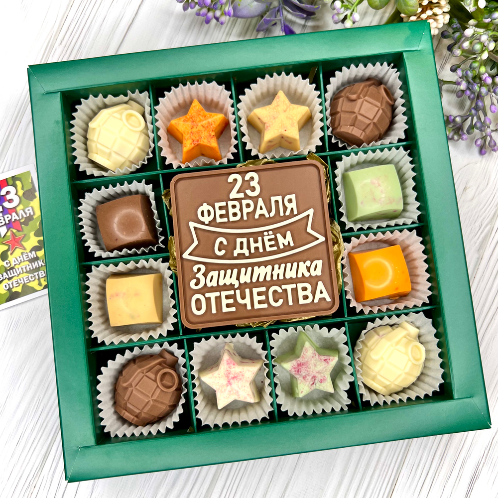 Шоколадный набор "С Днём Защитника Отечества": шоколадка и 12 конфет ручной работы