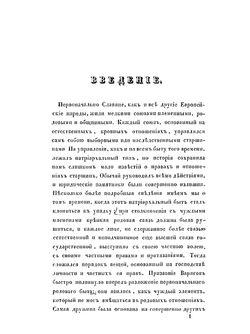 Областные учреждения России в XVII веке | Б. Н. Чичерин