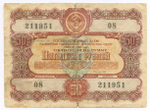 Облигации 100, 50 и 25 рублей 1956 год. Надписи