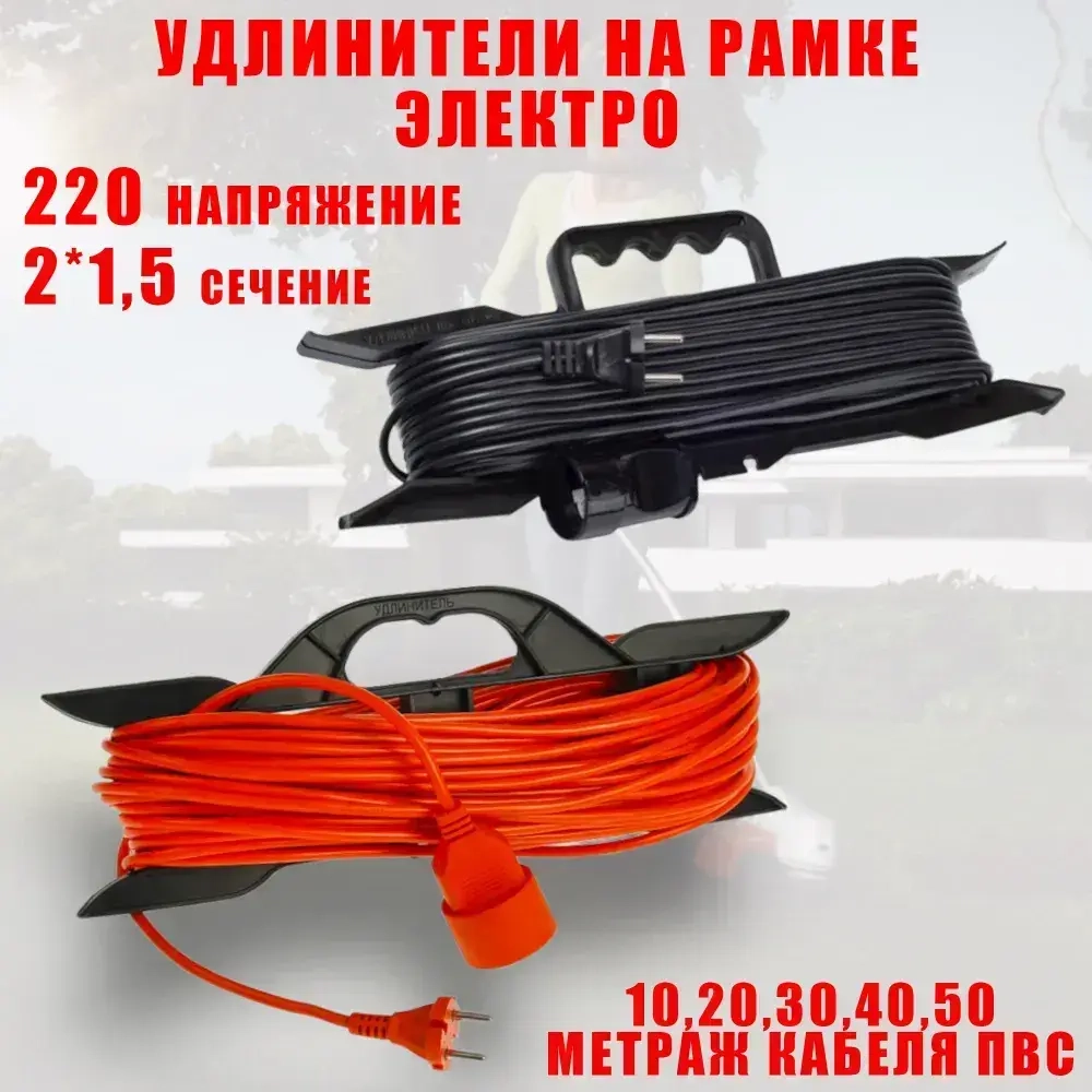 Удлинитель на рамке, длина 10 метров (кабель ПВС 2*0,75 ) черный цвет