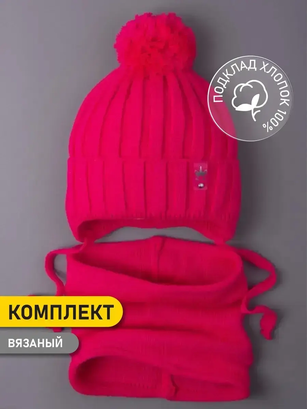 Шапка для девочек осенняя и снуд