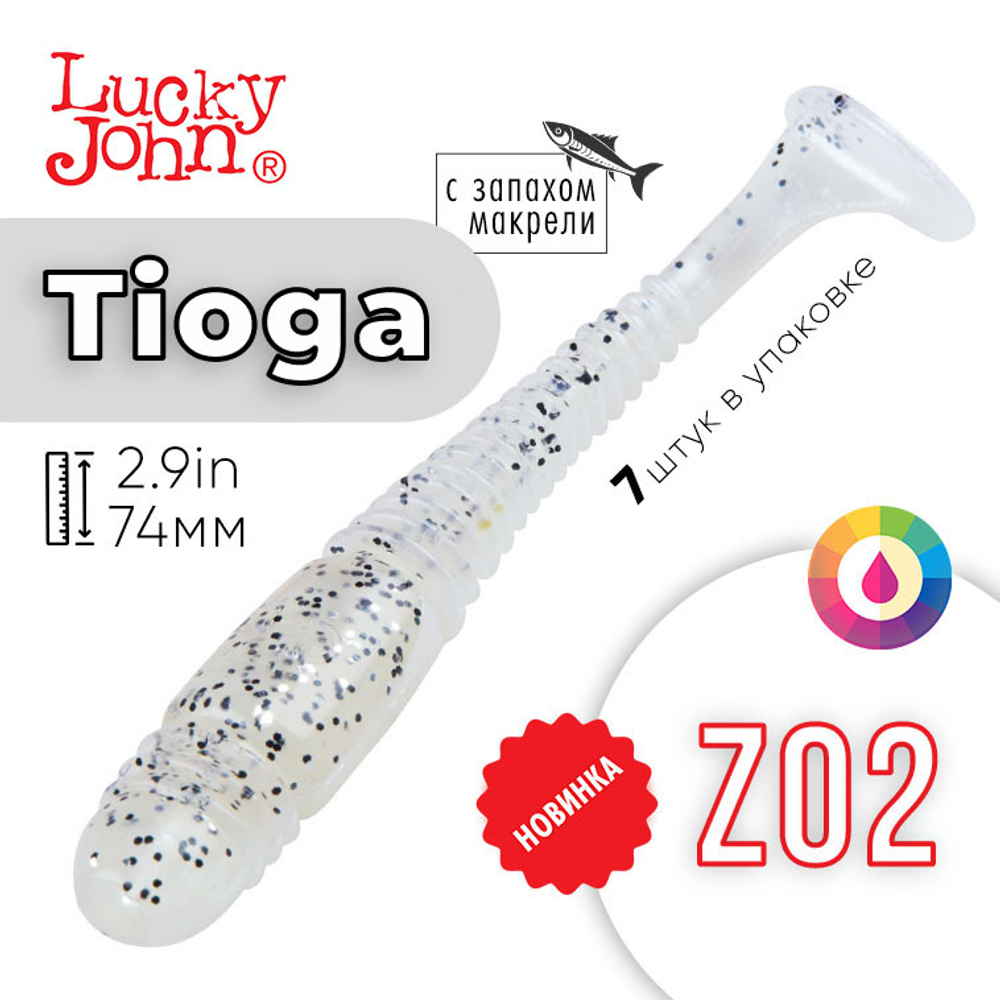 Виброхвост съедобный Lucky John Tioga 2.9" (74мм), 7шт/уп