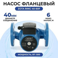 ZOTA Ring 40-60F насос циркуляционный фланцевый, 1х230 В, 1 скорость