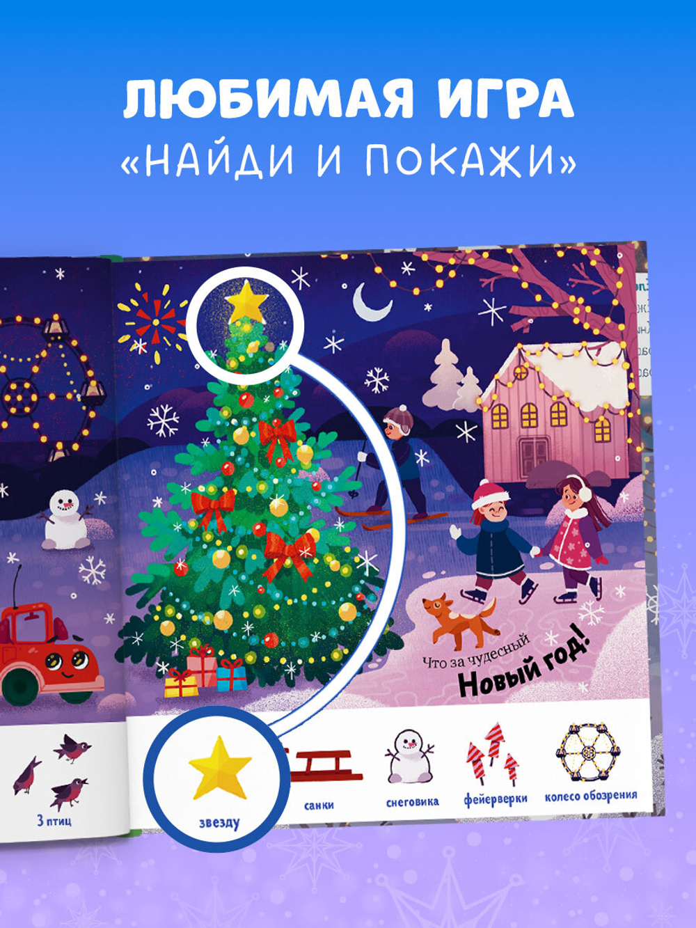 Маленький грузовичок. Грузовичок спасает Новый год