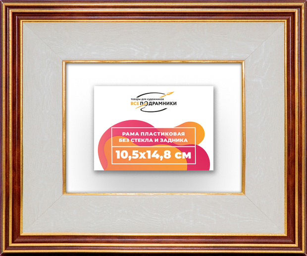 Рама 10,5x14,8 для картин и фотографий