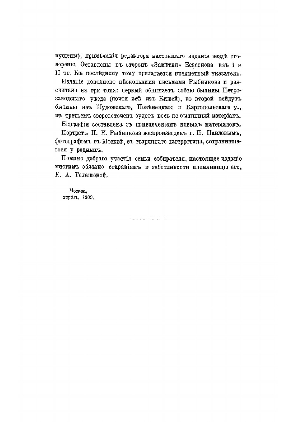 Песни, собранные П. Н. Рыбниковым | Рыбников Павел Николаевич