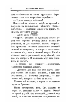 Неупиваемая чаша | И.С. Шмелев