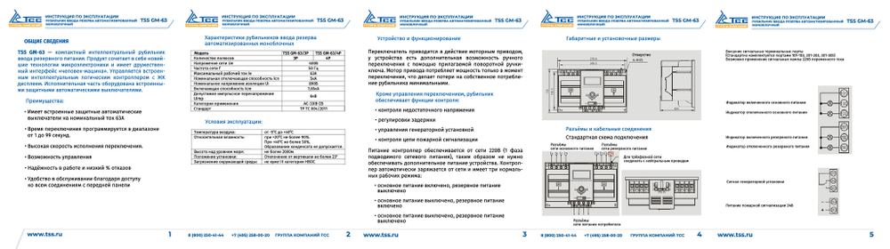 Рубильник реверсивный автоматизированный моноблочный (Блок автоматического ввода резерва АВР) CM-63/3P/Automated transfer switch