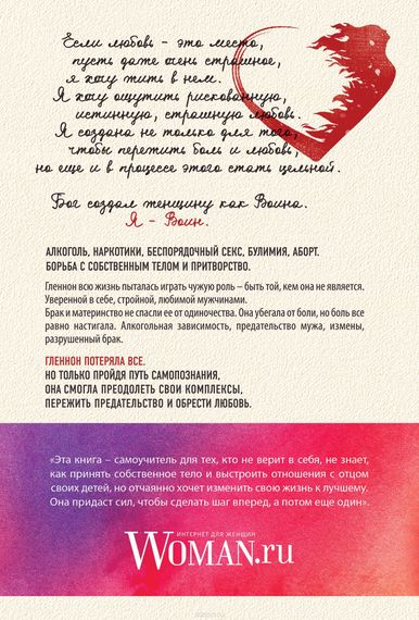 Воин любви. История любви и прощения