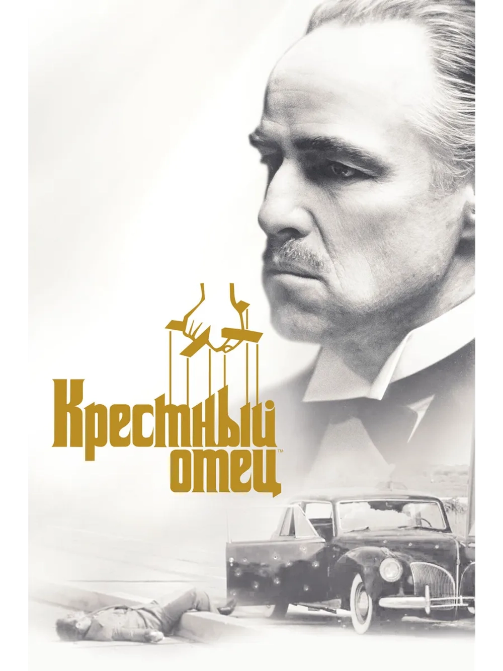 Крёстный отец (1972) (DVD-R)