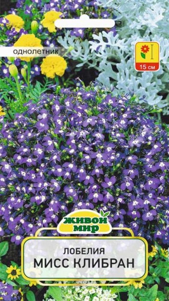 Лобелия "ЖМ. Mиcc Kлибpaн" 0,1г., Польша.