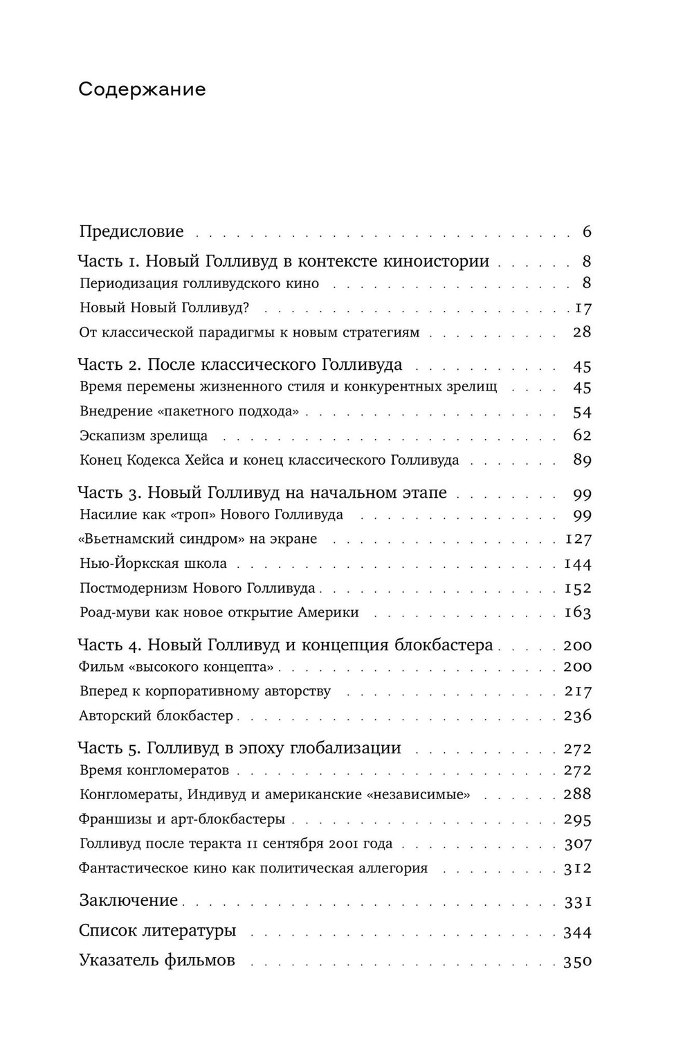 Новый Голливуд: новаторы и консерватор