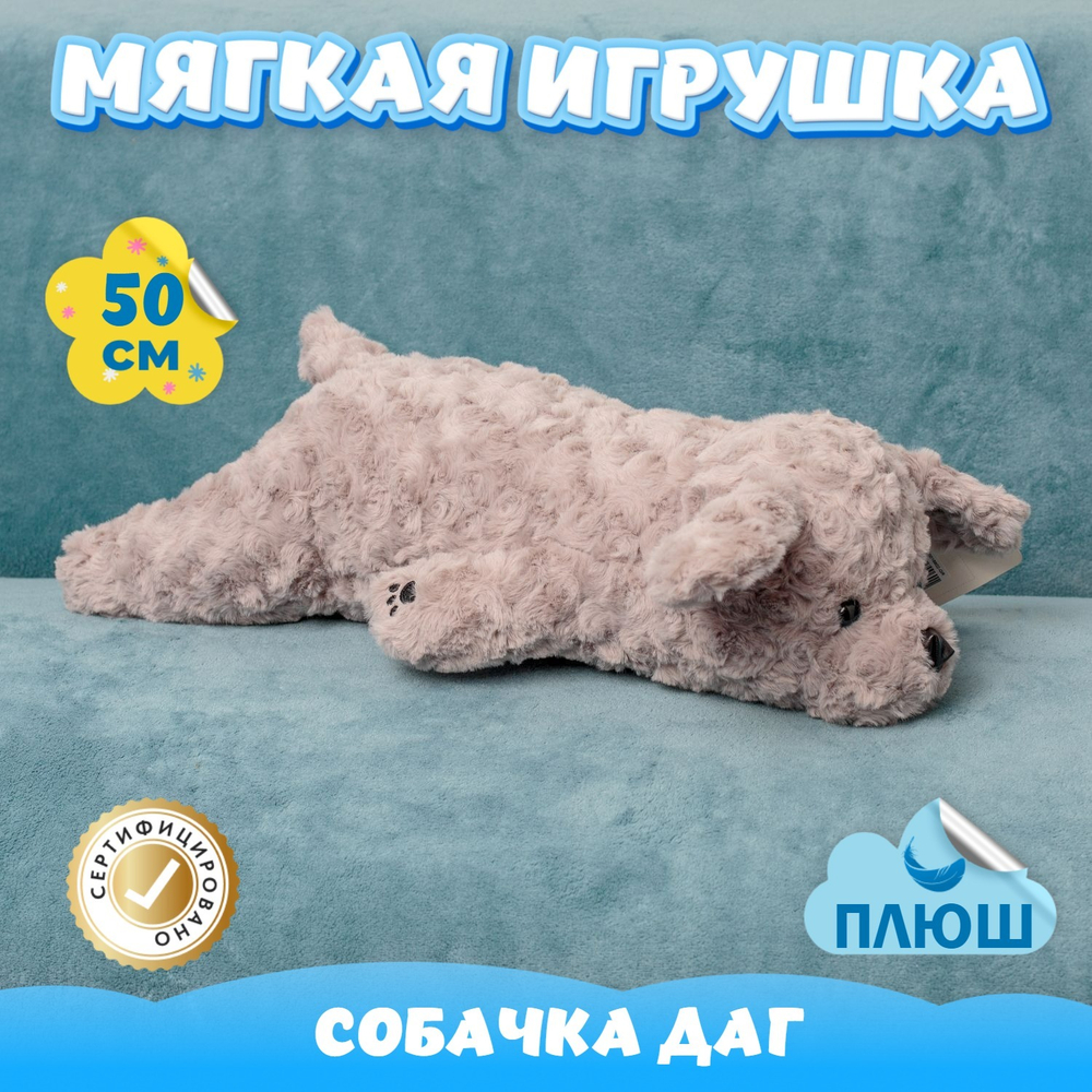 Мягкая игрушка плюшевая Собака подарок для девочки мальчика