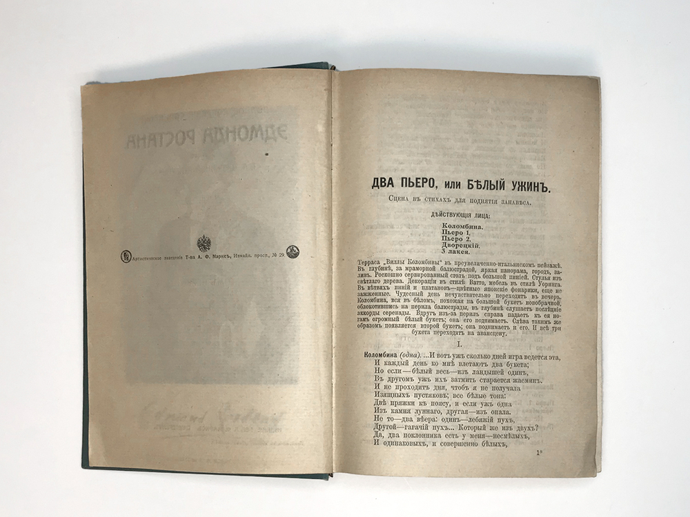 Ростан Э. Полное собр.соч-ий в переводе Т.Л. Щепкиной-Куперник в 2-х томах СПб., Т-во Маркс,1914.