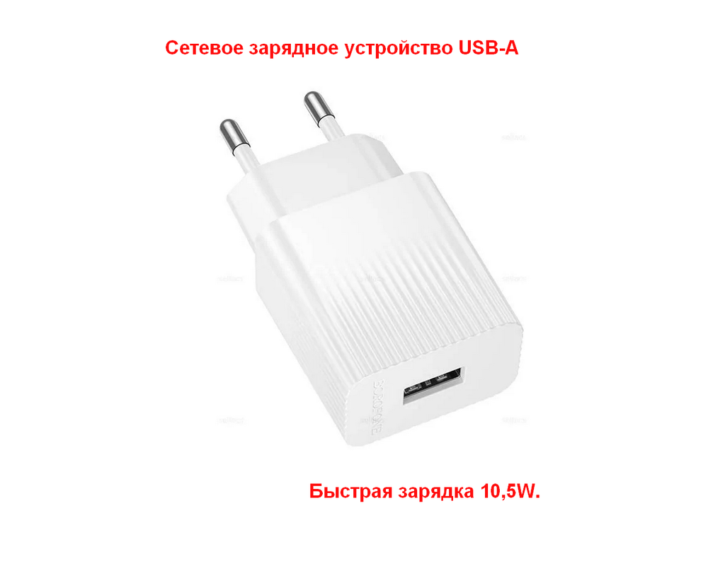 Зарядное ус-во USB (2.1А) Borofone BAS71A