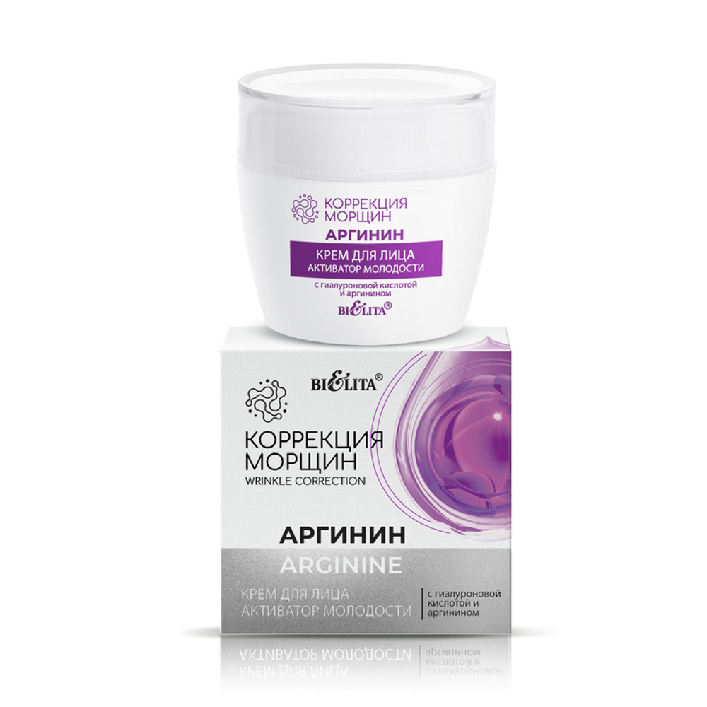 "ARGININE" Коррекция Морщин Крем для лица Активатор Молодости с гиалуроном и Аргинином 50мл