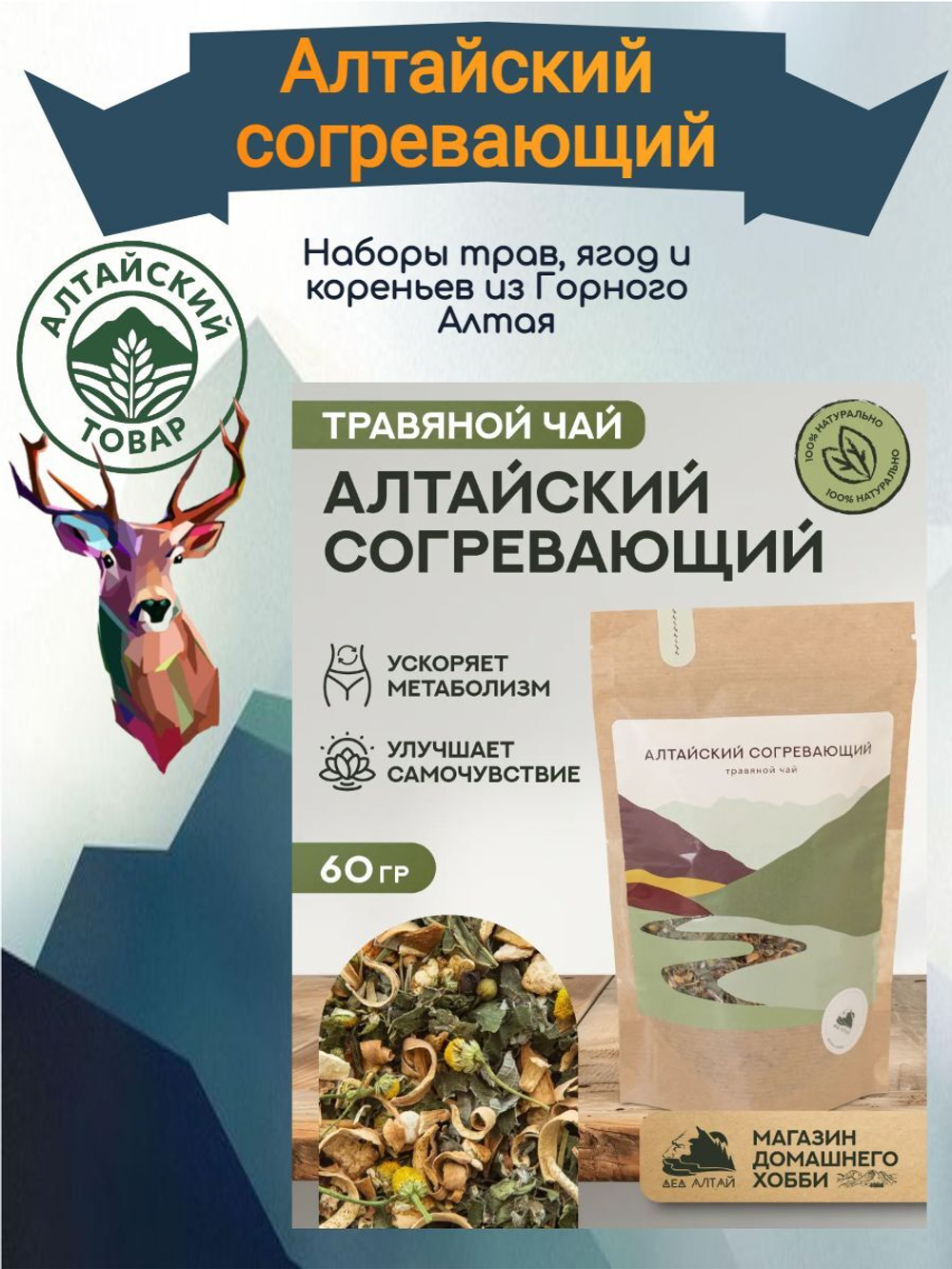 Набор для заваривания чая (Алтайский товар)