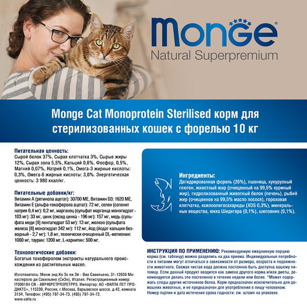 Сухой корм Monge Cat Speciality Line Monoprotein Sterilised для стерилизованных кошек, из форели