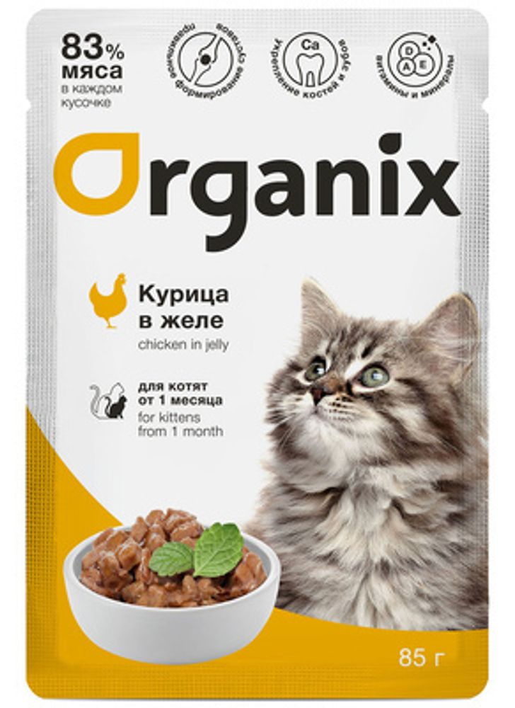 ORGANIX Паучи для котят Курица в желе, 0,85гр