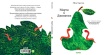 Книжки-картинки. Марта и Джонатан