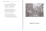 Поклонный крест. Стихи. Протоиерей Анатолий Трохин