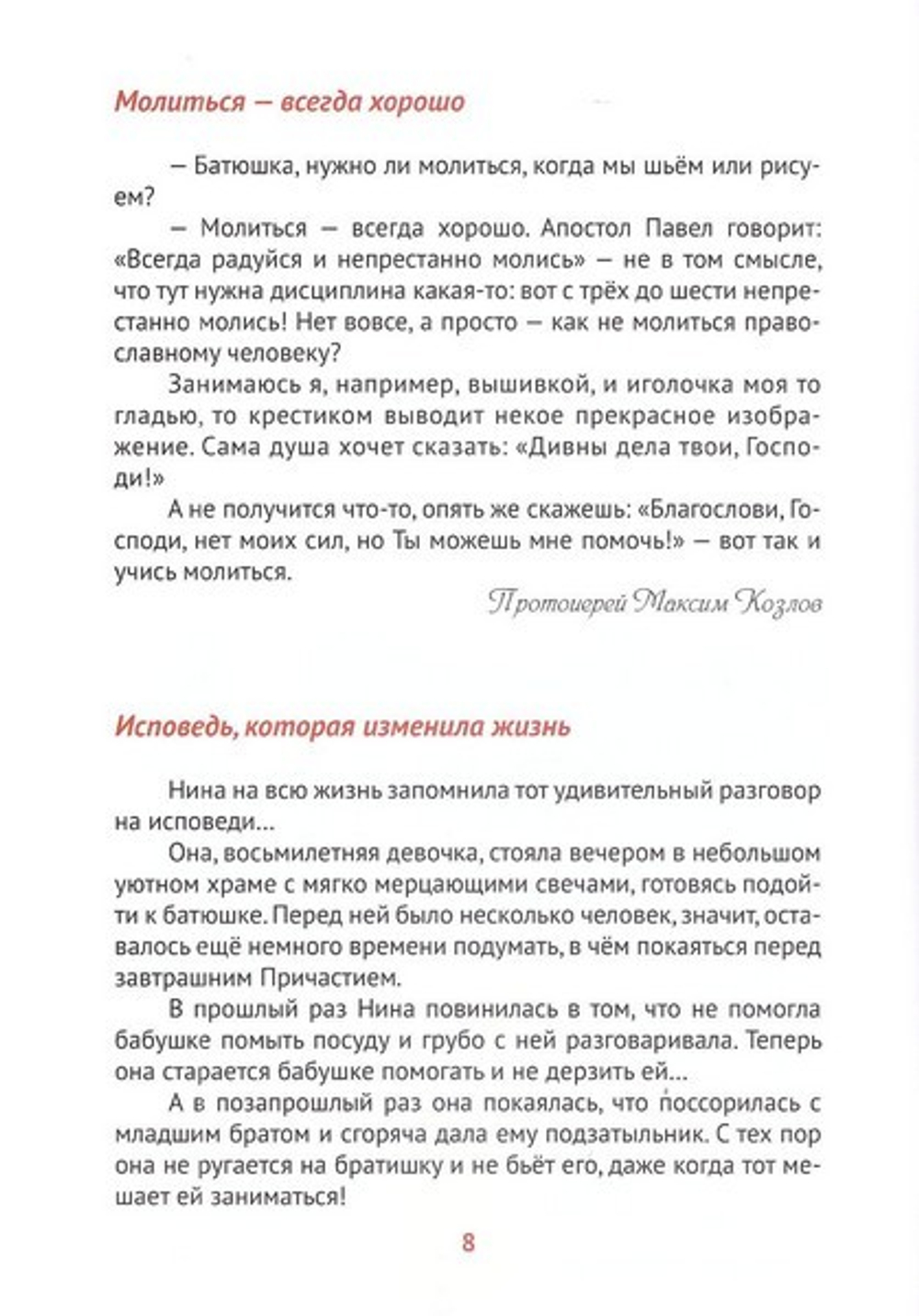 Божии творения - человек и природа. Истории для семейного чтения