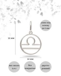 Подвеска Знак зодиака Весы из серебра