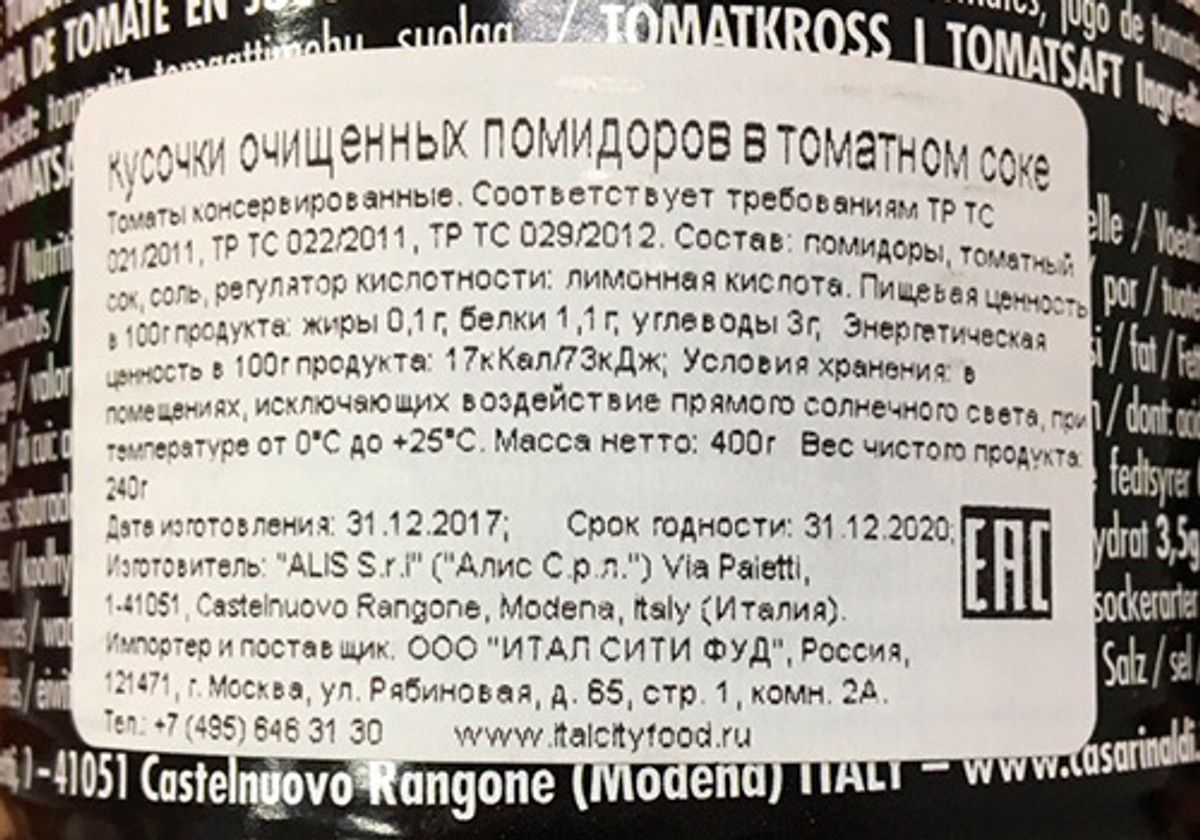 Кусочки очищенных помидоров в томатном соке, 400г
