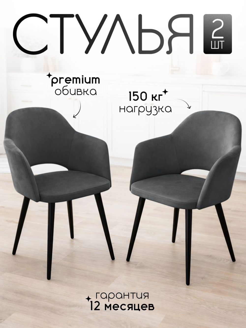 Комплект стульев со спинкой Massagecomplekt, для туалетного столика, букле и велюр