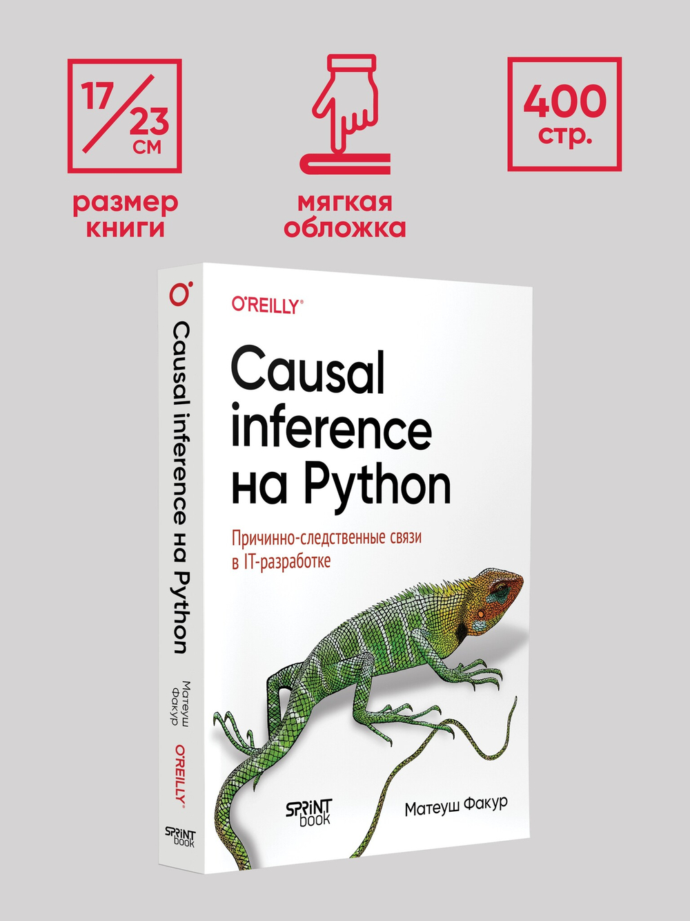 Causal Inference на Python. Причинно-следственные связи в IT-разработке