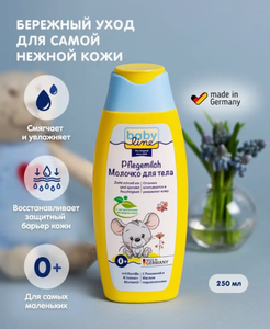 МОЛОЧКО BABY LINE ДЛЯ ТЕЛА С ЭКСТРАКТОМ РОМАШКИ И ПОДСОЛНЕЧНИКА 250МЛ