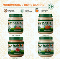 Пюре детское habibi Цыпленок 41%
