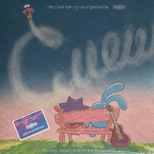 Смешарики. 20 Лет Вместе (Россия 2024г.) White-Blue